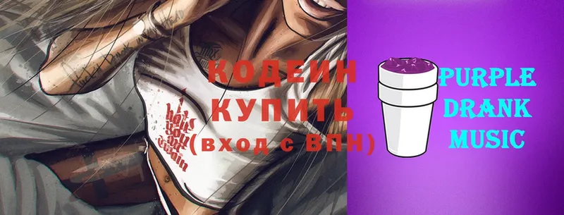 Кодеиновый сироп Lean Purple Drank  Богородск 